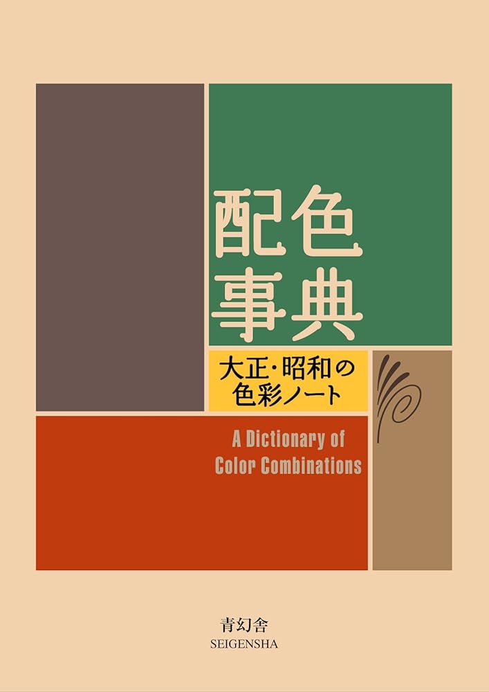 A Dictionary of Colour Combinations Volume 1 cover image