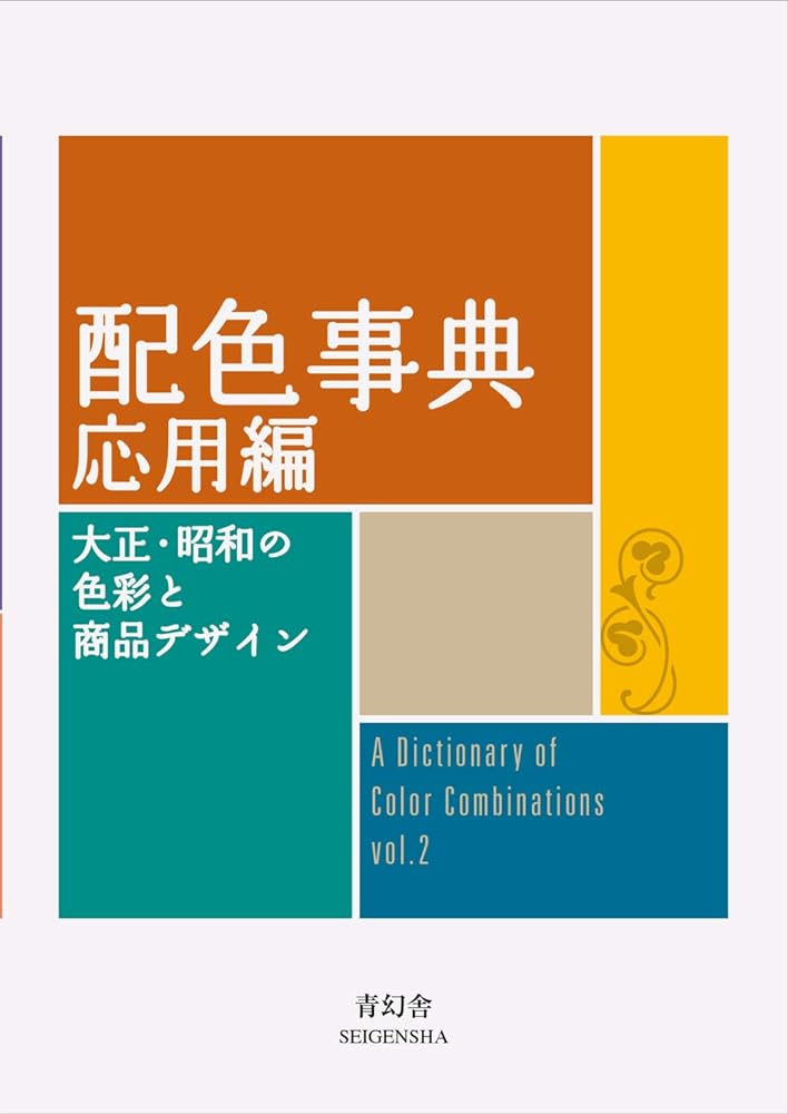 A Dictionary of Colour Combinations Volume 2 cover image